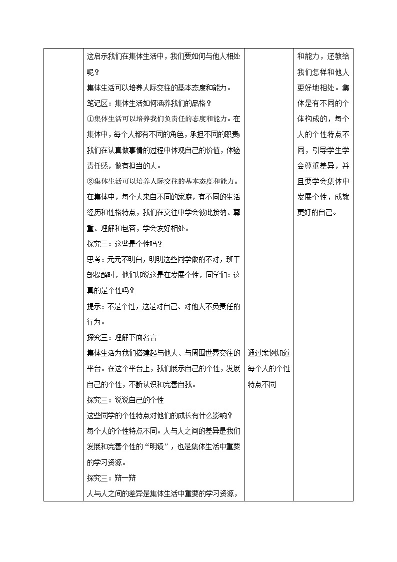 教案：人教版部编初中道法七下3-6-2集体生活成就我（丰富知识型）第2页