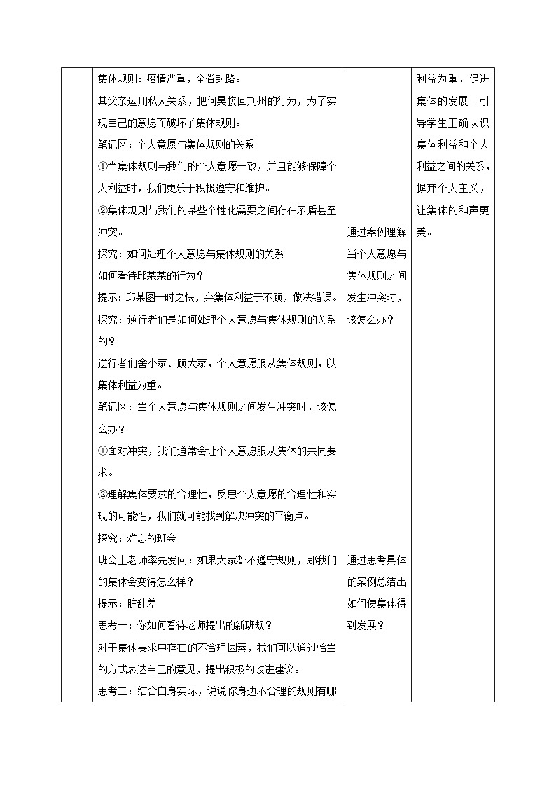 教案：人教版部编初中道法七下3-7-1单音与和声第2页