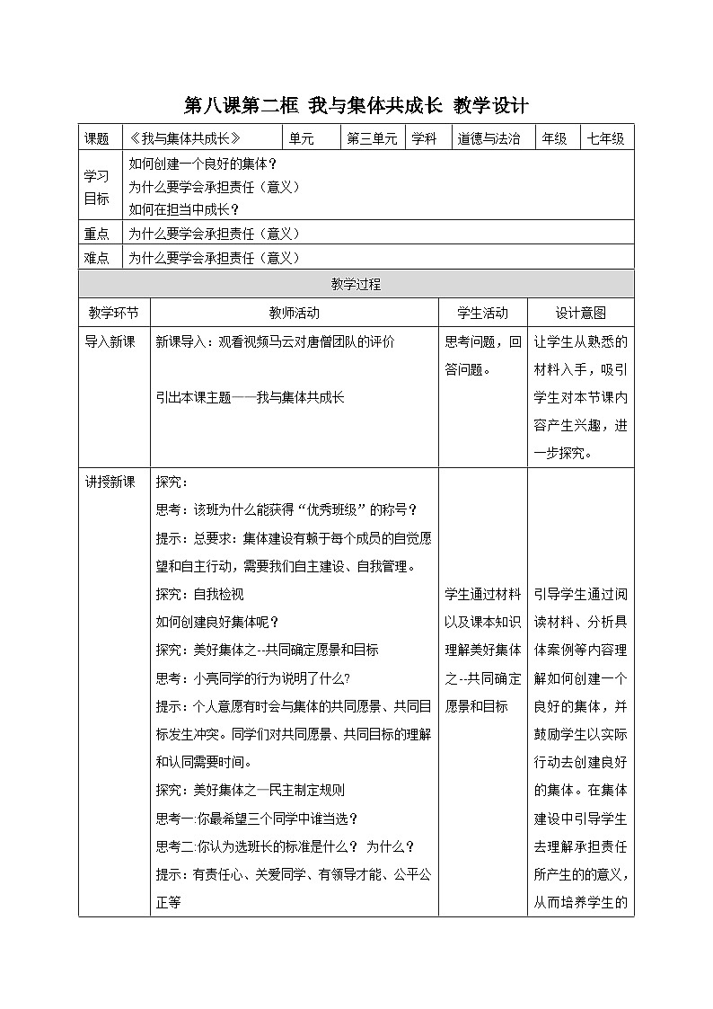 教案：人教版部编初中道法七下3-8-2我与集体共成长第1页