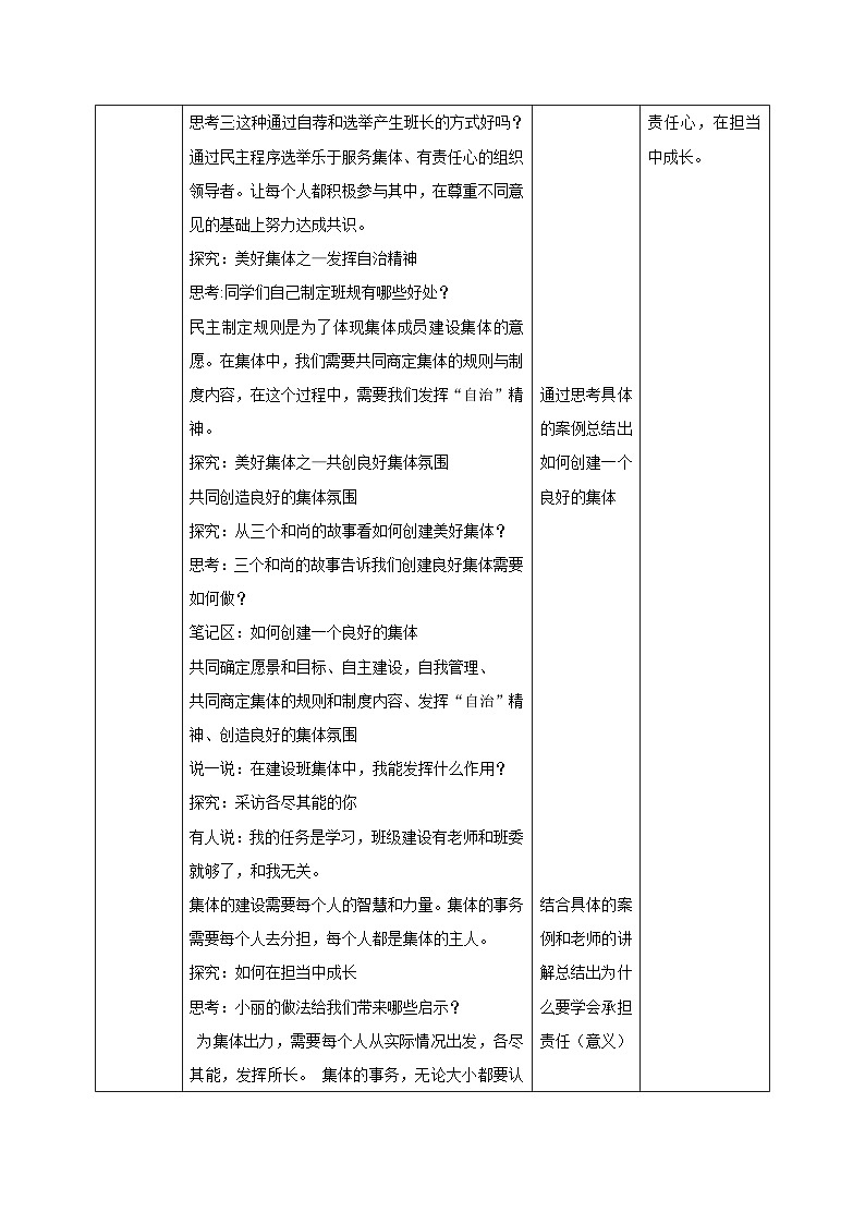 教案：人教版部编初中道法七下3-8-2我与集体共成长第2页
