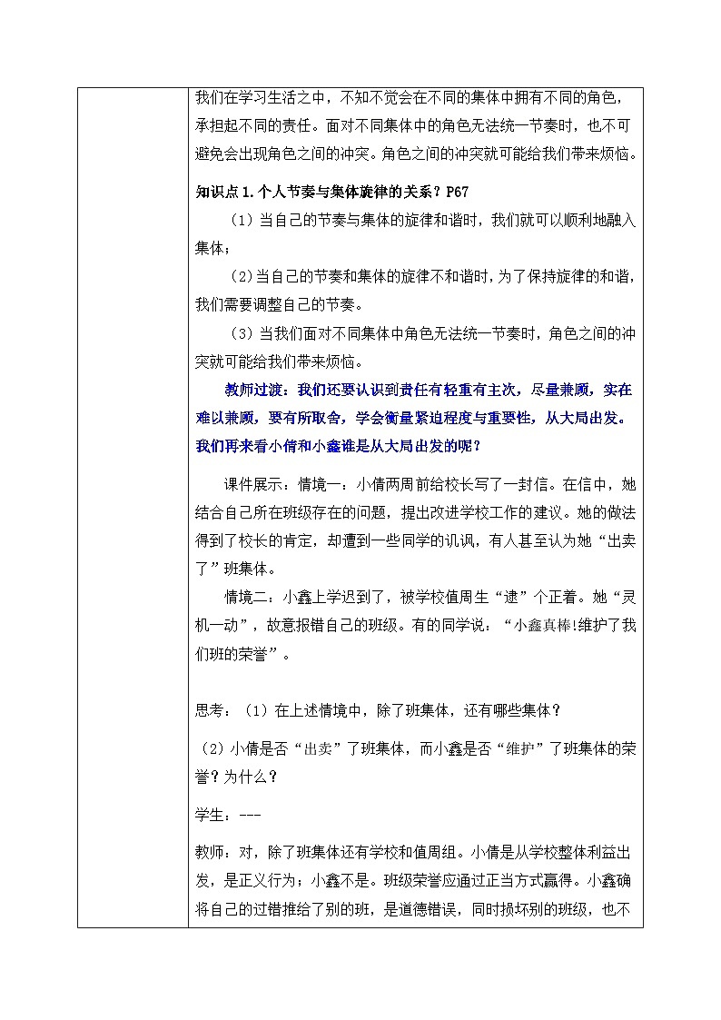 人教版部编初中道法七下  3-7-2《节奏与旋律》教案第3页