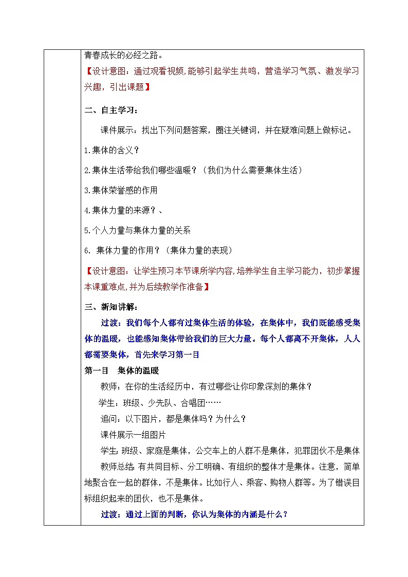 人教版部编初中道法七下3-6-1《集体生活邀请我》 教案第2页