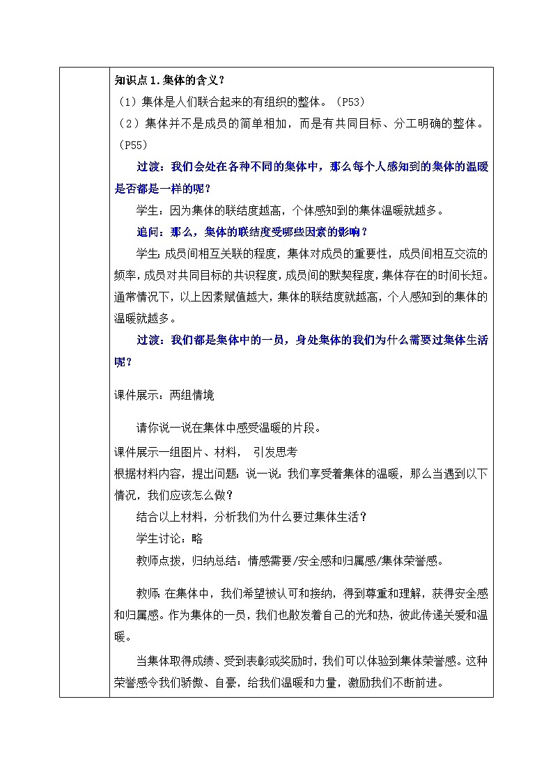 人教版部编初中道法七下3-6-1《集体生活邀请我》 教案第3页