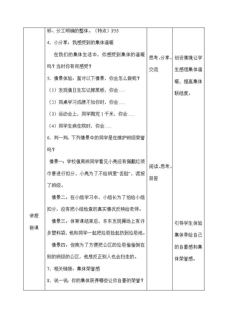 人教版部编初中道法七下3-6-1《集体生活邀请我》-教案第2页