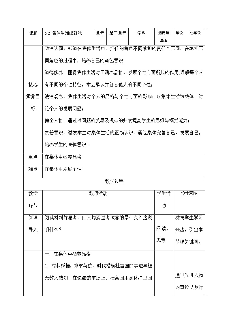 人教版部编初中道法七下3-6-2《集体生活成就我》教案第1页