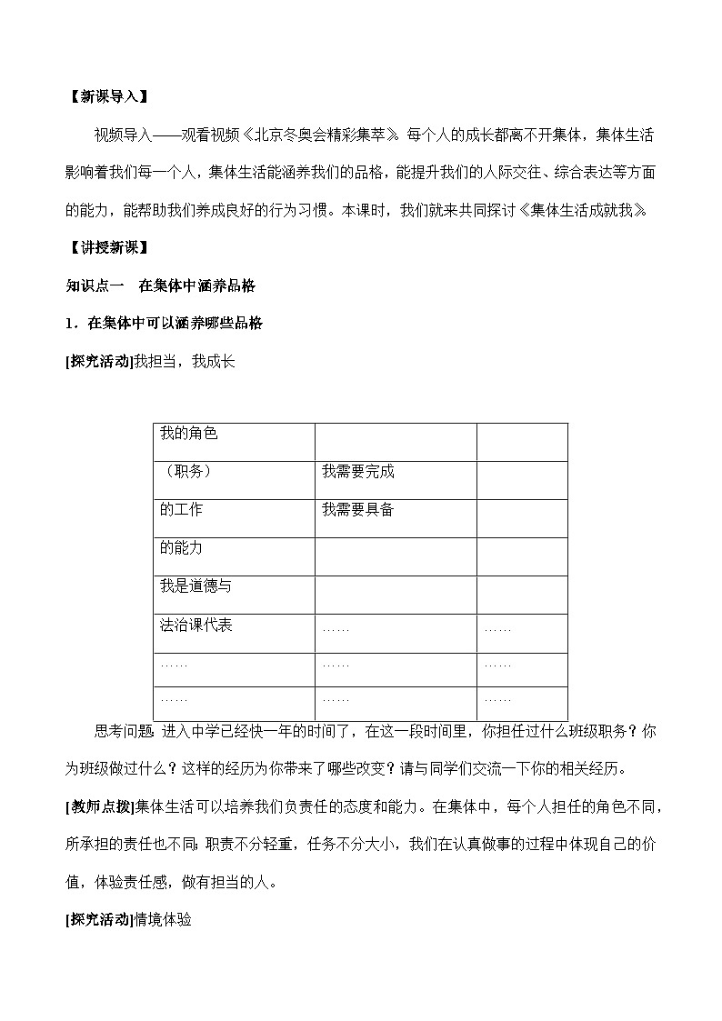 人教版部编初中道法七下3-6-2《集体生活成就我》-教案第2页