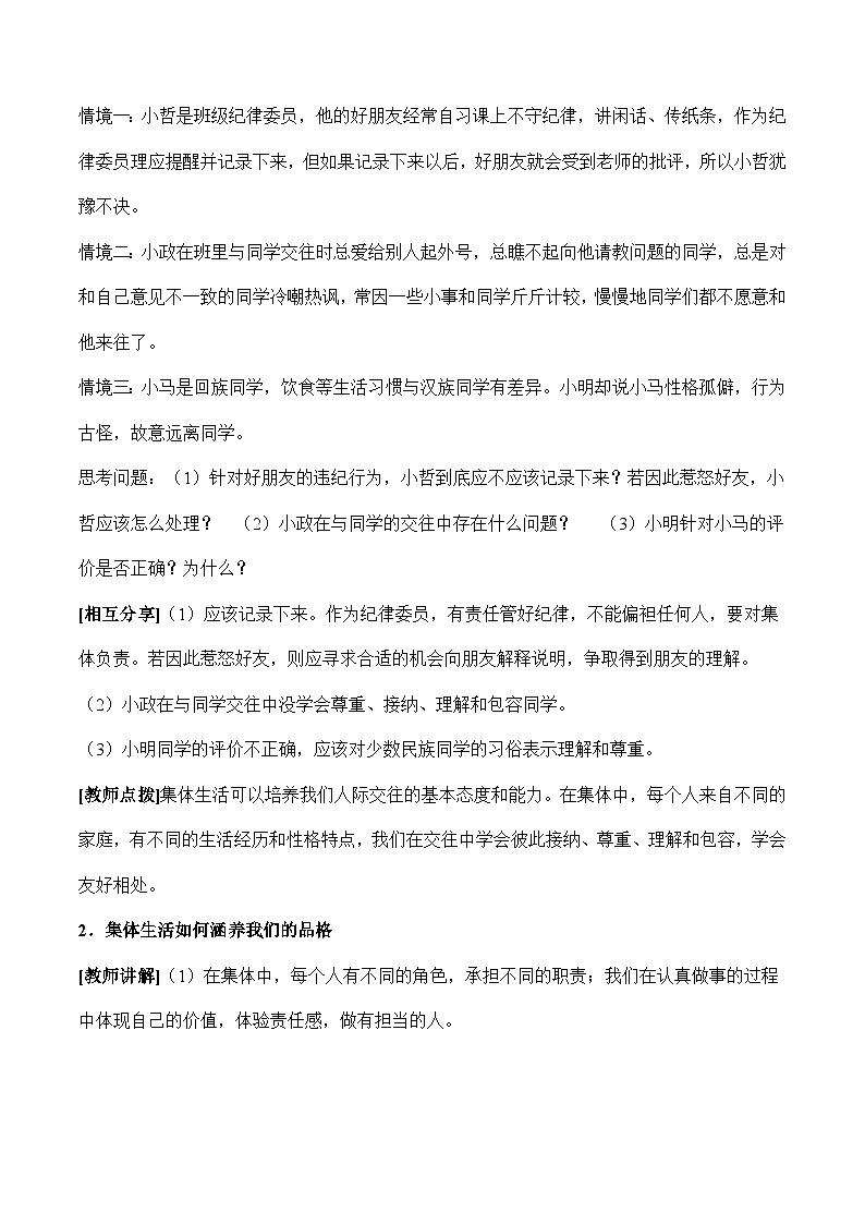 人教版部编初中道法七下3-6-2《集体生活成就我》-教案第3页