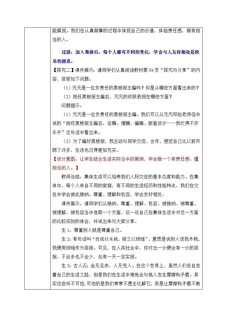 人教版部编初中道法七下3-6-2《集体生活成就我》教学设计第3页