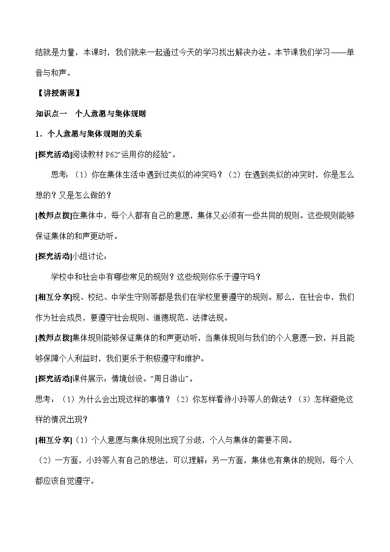 人教版部编初中道法七下3-7-1《单音与和声》教学设计第2页