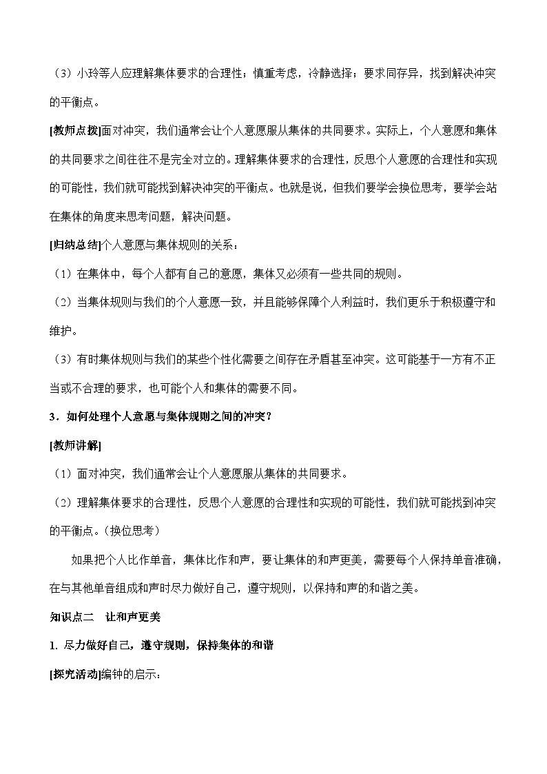 人教版部编初中道法七下3-7-1《单音与和声》教学设计第3页