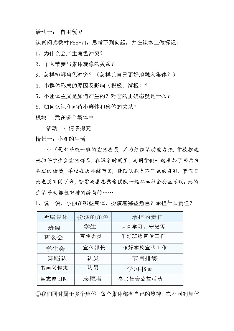 人教版部编初中道法七下3-7-2《节奏与旋律》 教学设计第2页