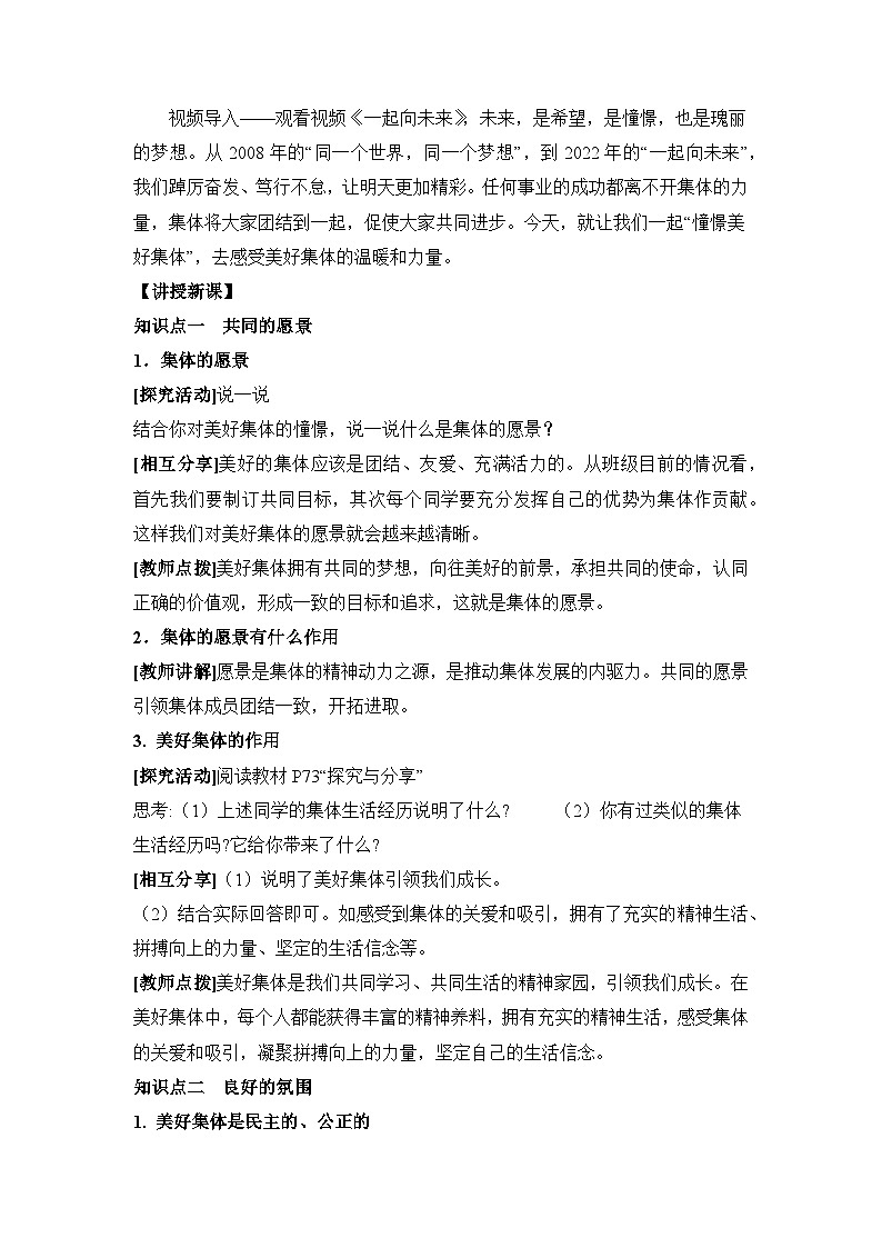人教版部编初中道法七下3-8-1《憧憬美好集体》教学设计第2页