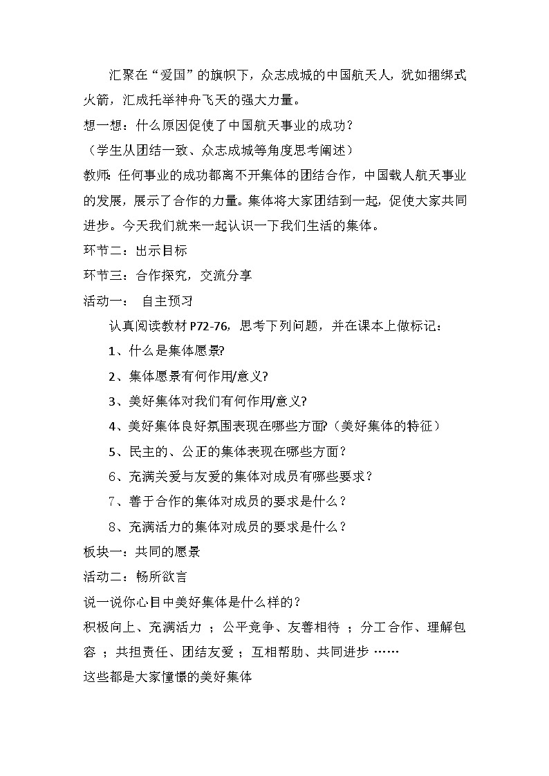 人教版部编初中道法七下3-8-1《憧憬美好集体》教学设计第2页