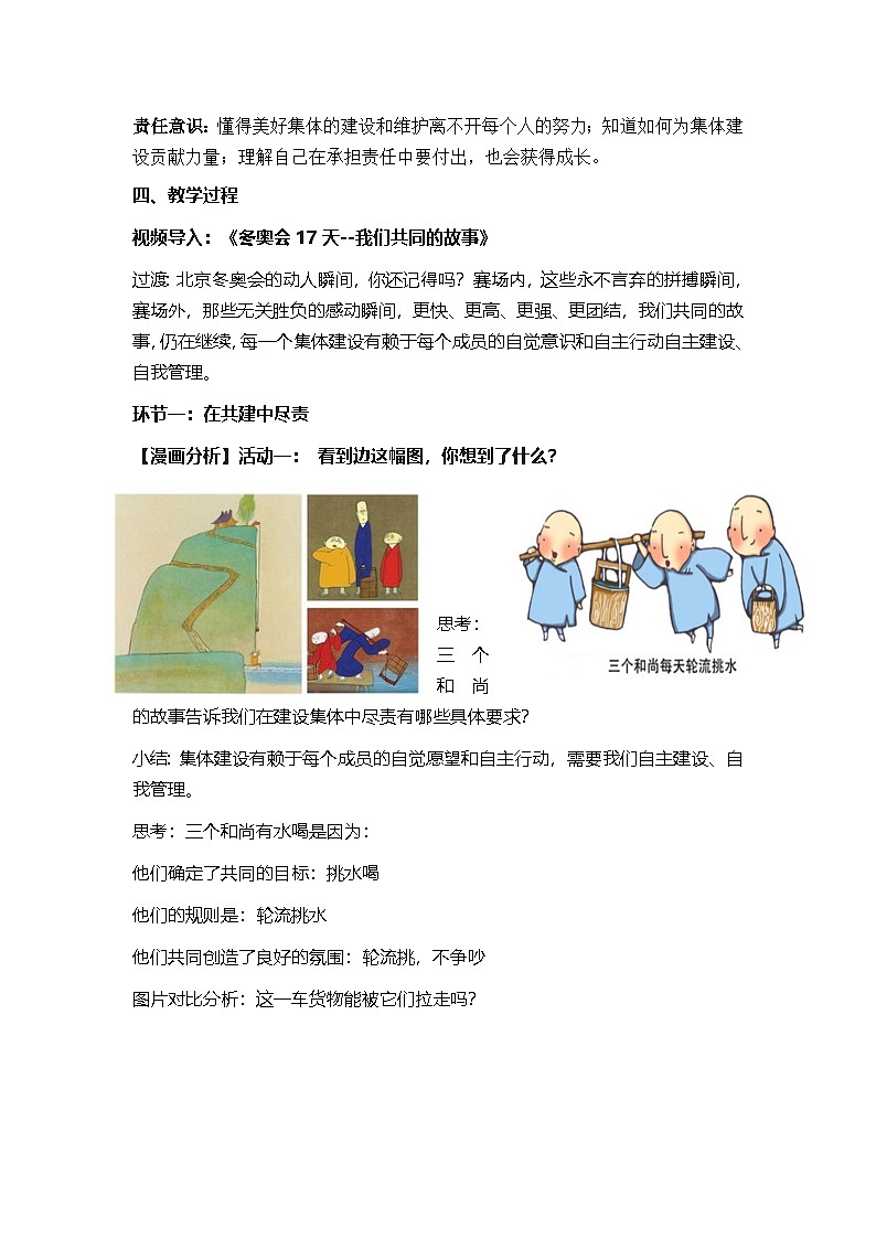 人教版部编初中道法七下3-8-2《我与集体共成长》 教案第2页