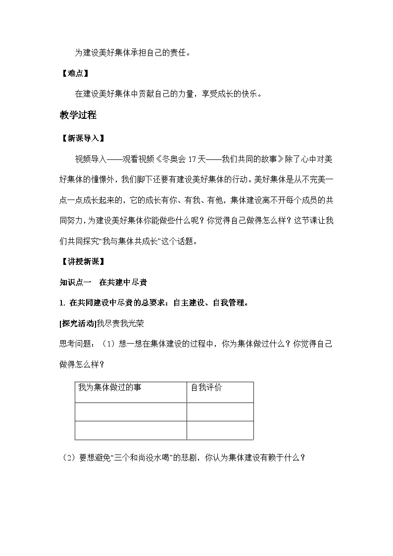 人教版部编初中道法七下3-8-2《我与集体共成长》教案第2页