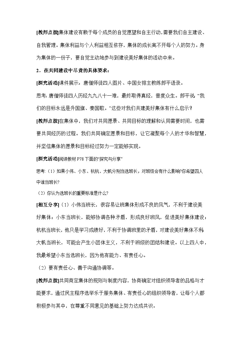 人教版部编初中道法七下3-8-2《我与集体共成长》教案第3页