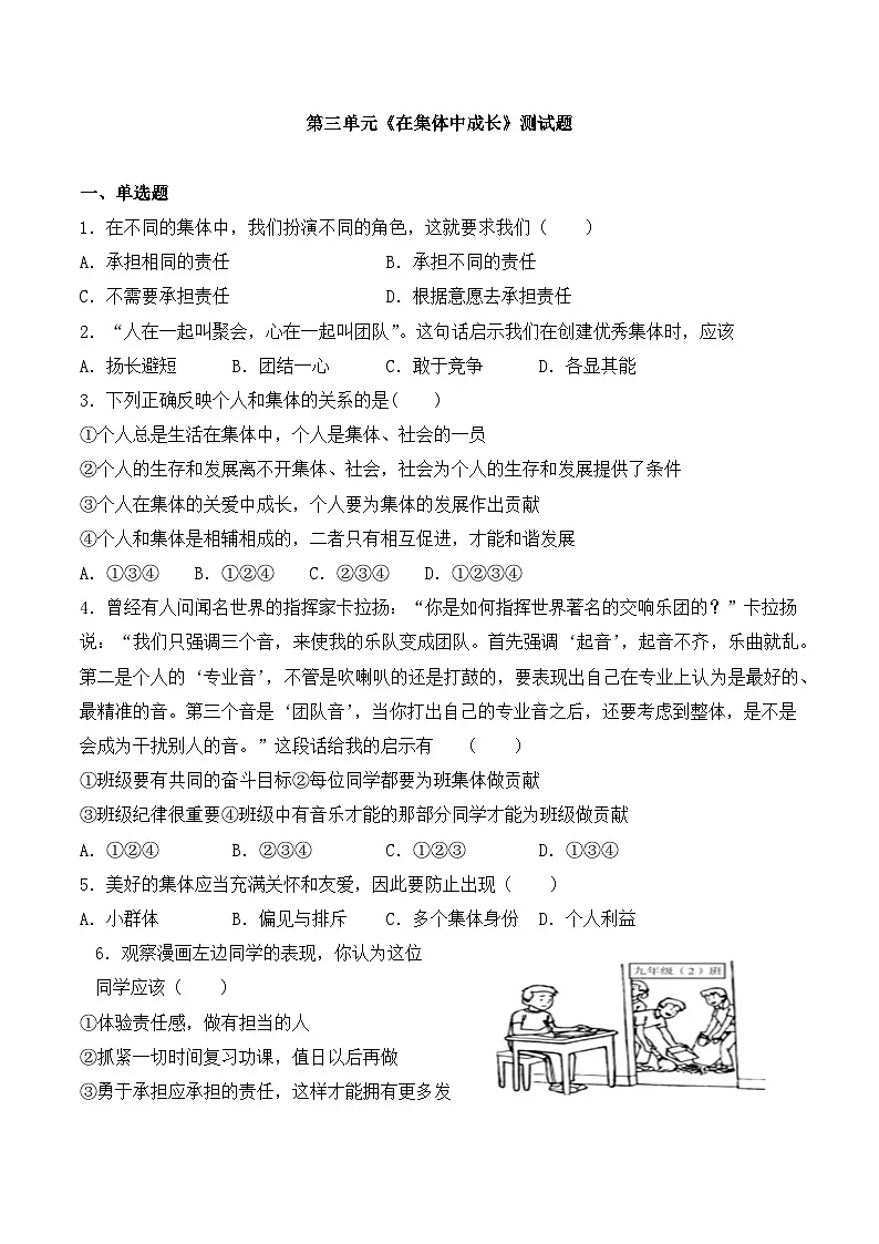 人教版部编初中道法七下第三单元《在集体中成长》测试题 含答案第1页