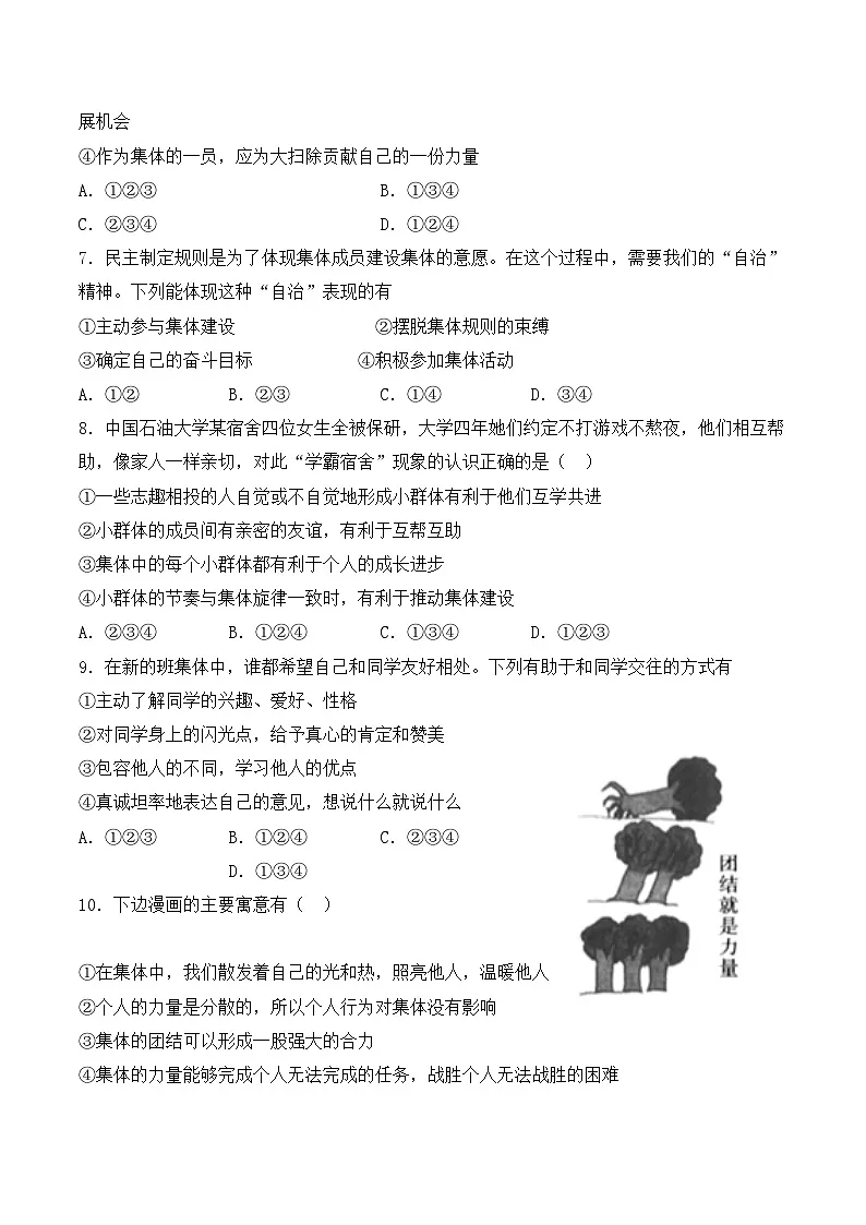 人教版部编初中道法七下第三单元《在集体中成长》测试题 含答案第2页