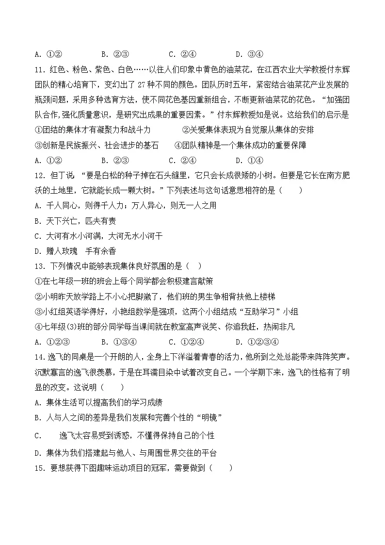 人教版部编初中道法七下第三单元《在集体中成长》测试题 含答案第3页