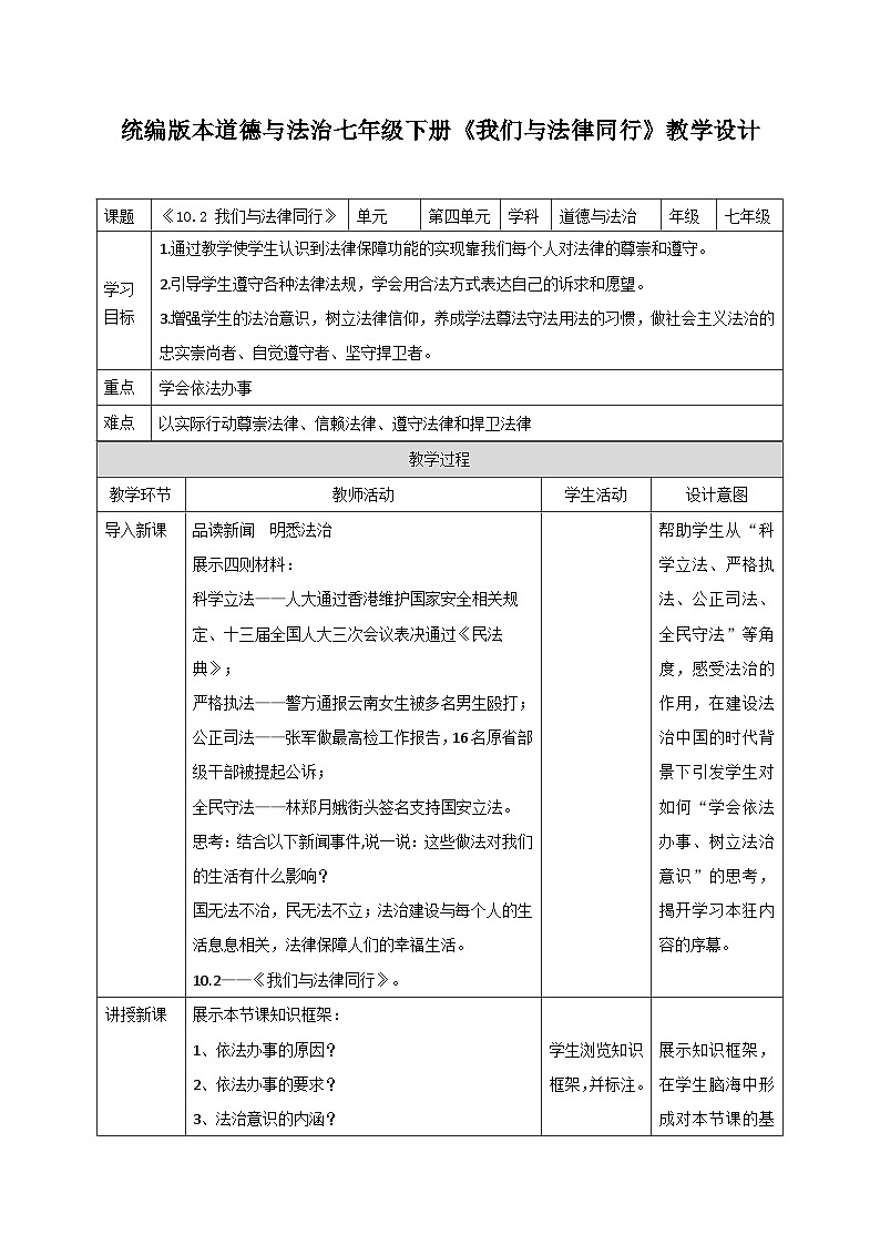 教案：人教版部编初中道法七下4-10-2我们与法律同行第1页
