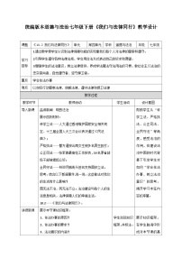 政治 (道德与法治)七年级下册我们与法律同行教案设计