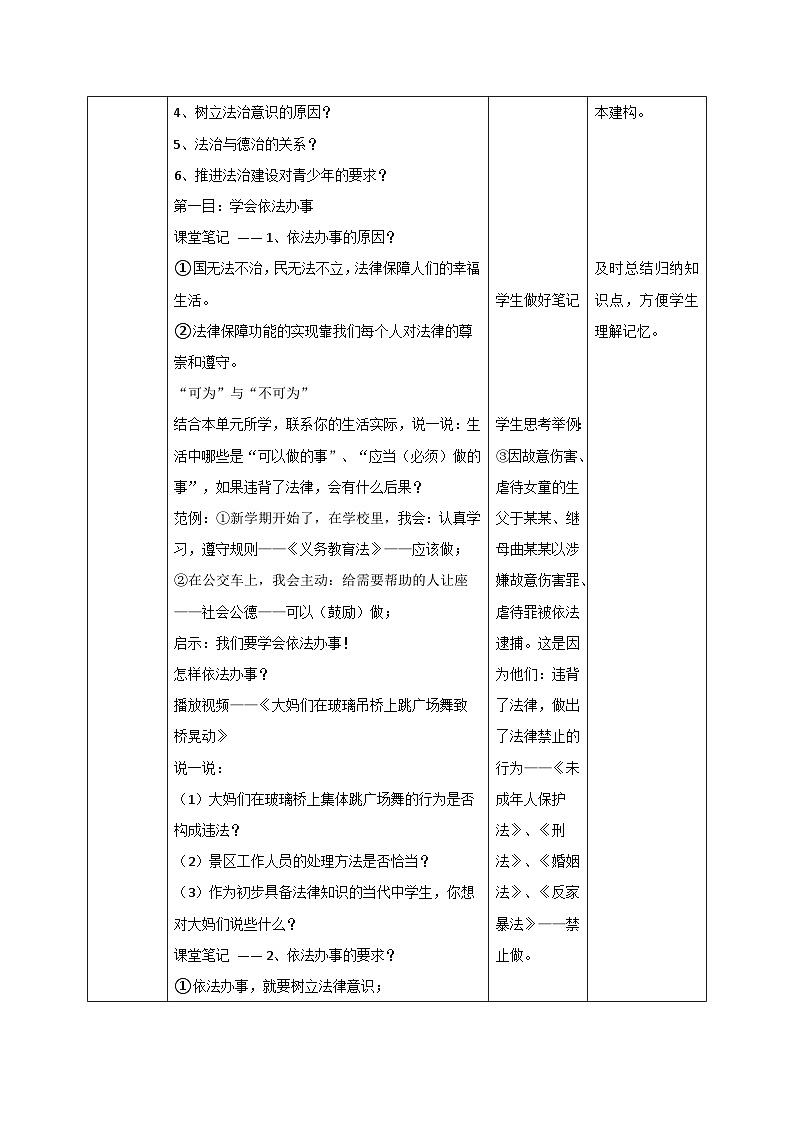 教案：人教版部编初中道法七下4-10-2我们与法律同行第2页