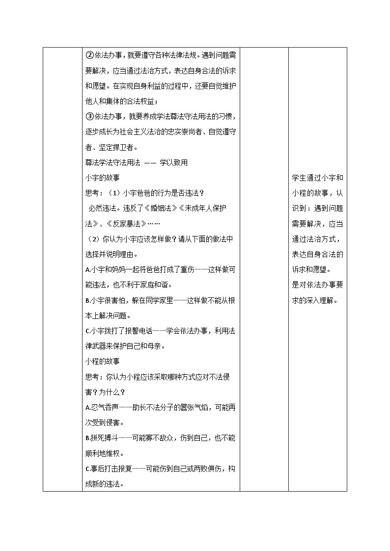 教案：人教版部编初中道法七下4-10-2我们与法律同行第3页