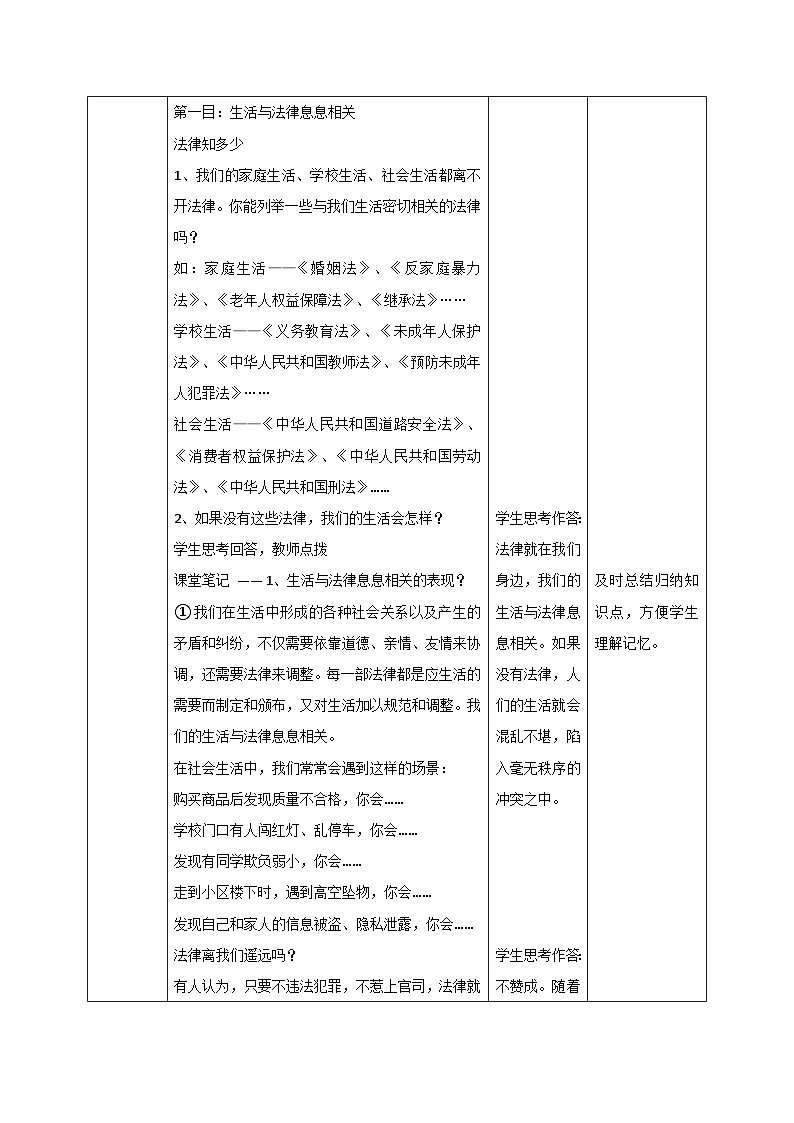 教案：人教版部编初中道法七下第4-9-1生活需要法律第2页