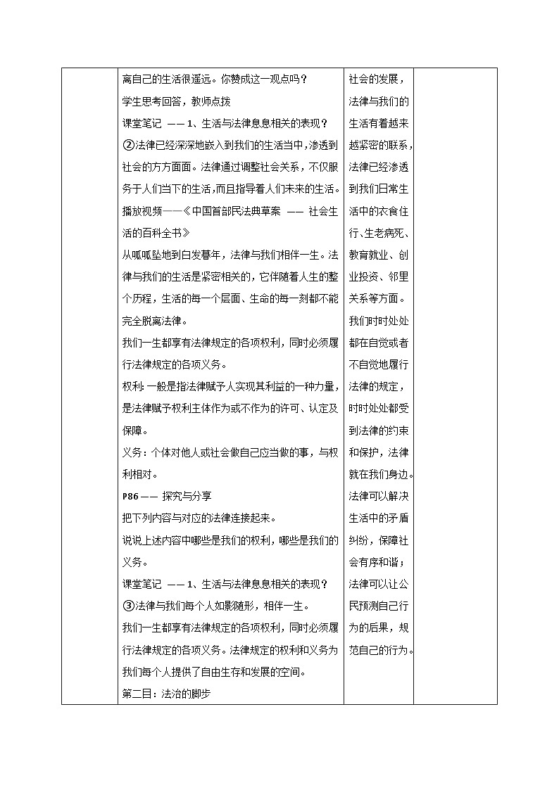 教案：人教版部编初中道法七下第4-9-1生活需要法律第3页