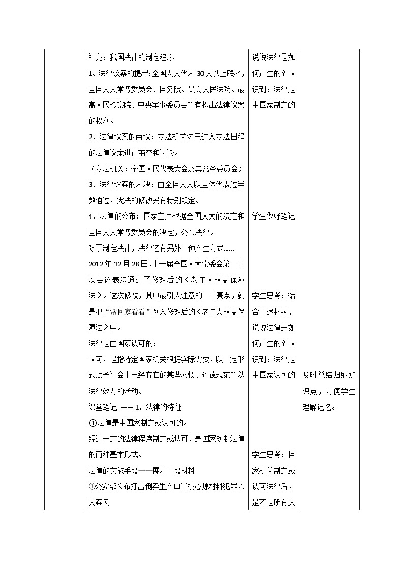 教学设计：人教版部编初中道法七下4-9-2法律保障生活第2页