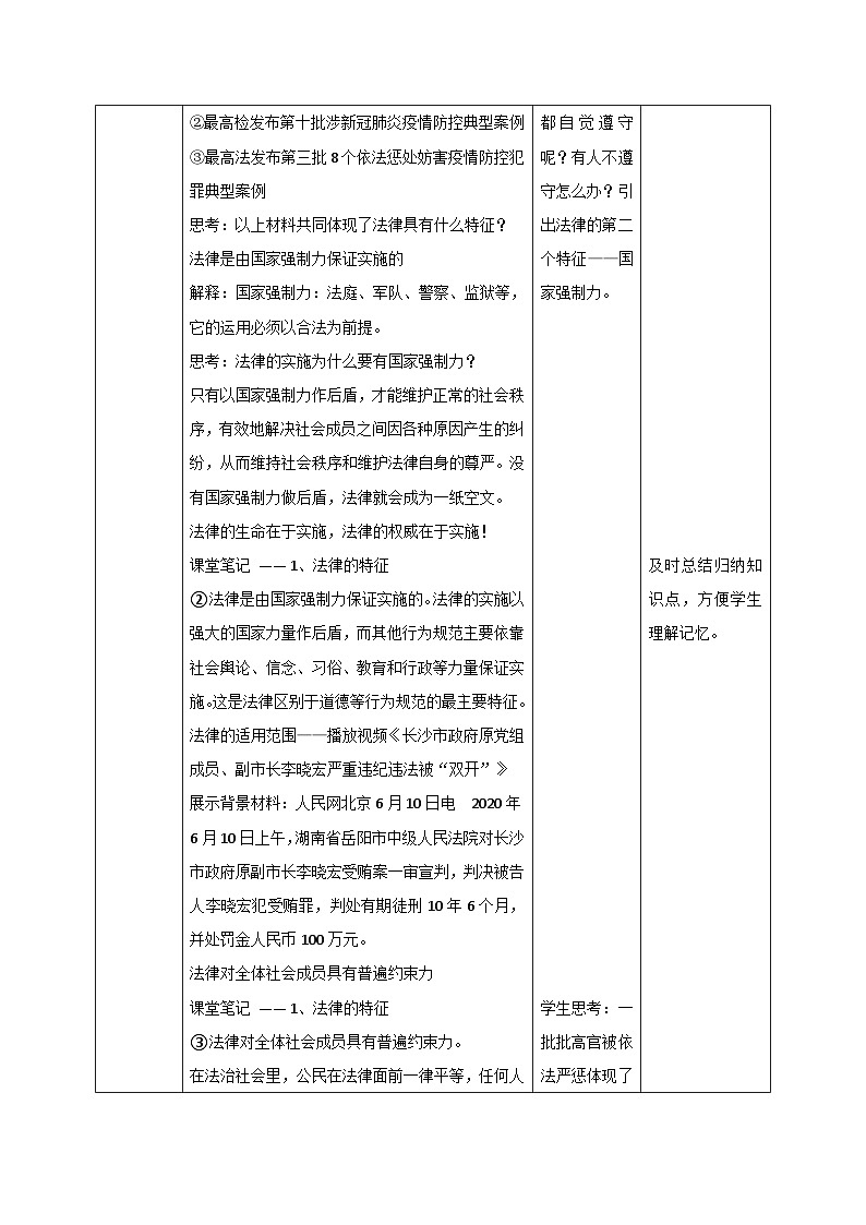教学设计：人教版部编初中道法七下4-9-2法律保障生活第3页