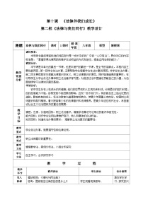 人教版（2024）七年级下册第四单元 走进法治天地第十课 法律伴我们成长我们与法律同行教案