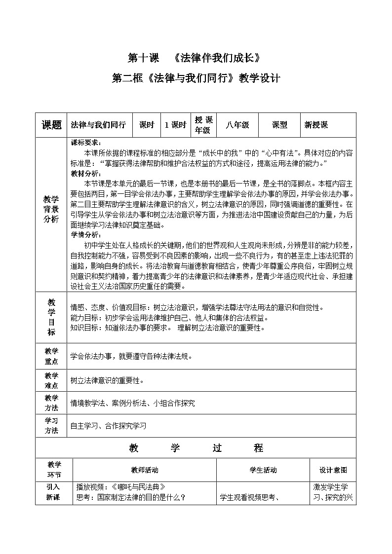 教案-人教版部编初中道法七下4-10-2我们与法律同行第1页