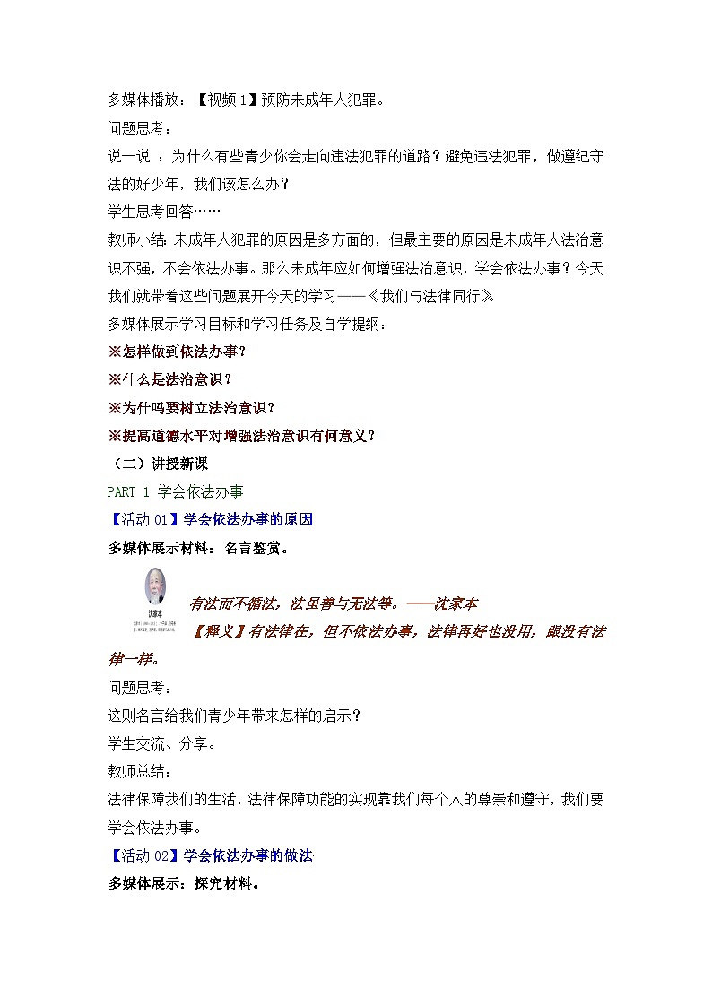 人教版部编初中道法七下4-10-2《我们与法律同行》-教案第2页
