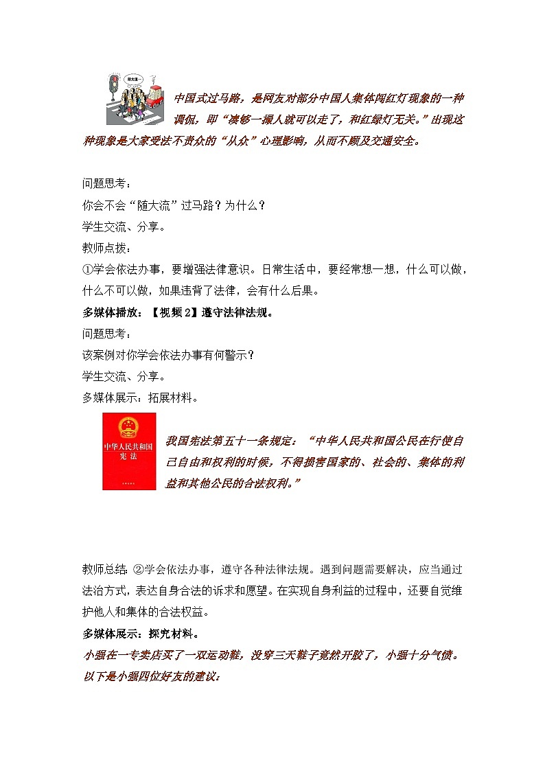 人教版部编初中道法七下4-10-2《我们与法律同行》-教案第3页