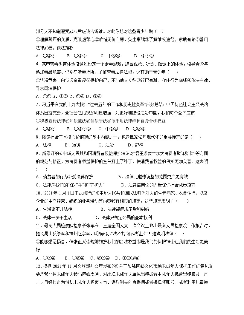 人教版部编初中道法七下第四单元《走进法治天地》单元测试卷 有答案第2页