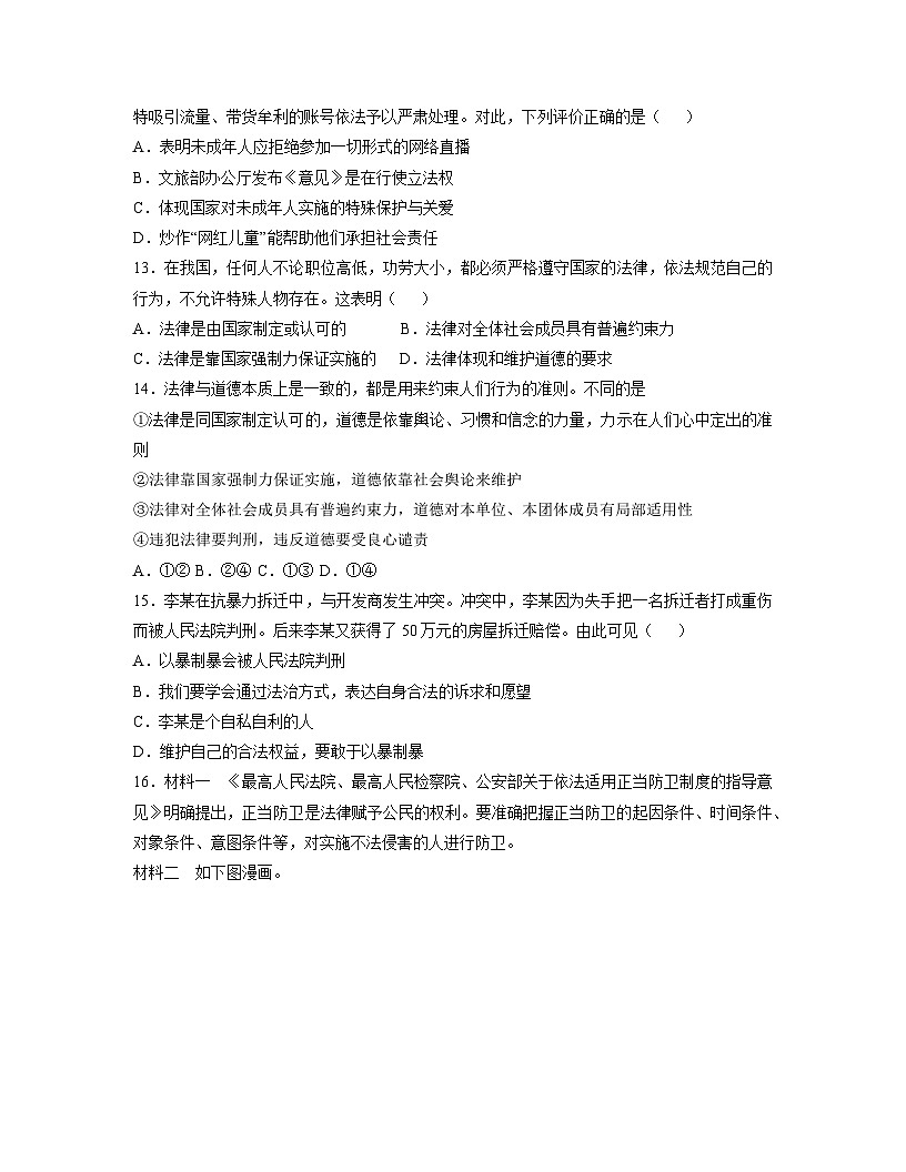人教版部编初中道法七下第四单元《走进法治天地》单元测试卷 有答案第3页