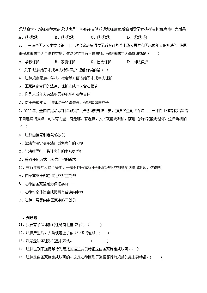 人教版部编初中道法七下第四单元《走进法治天地》单元测试卷-有答案第2页