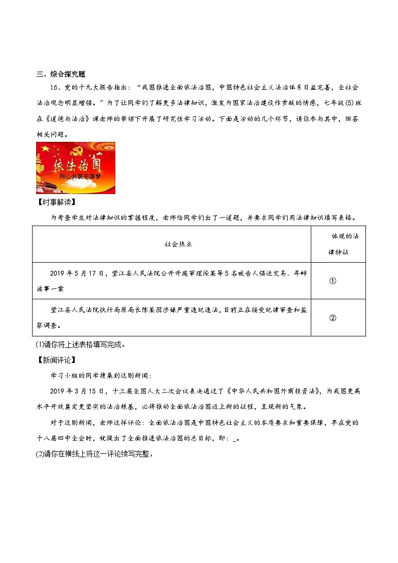 人教版部编初中道法七下第四单元《走进法治天地》单元测试卷-有答案第3页