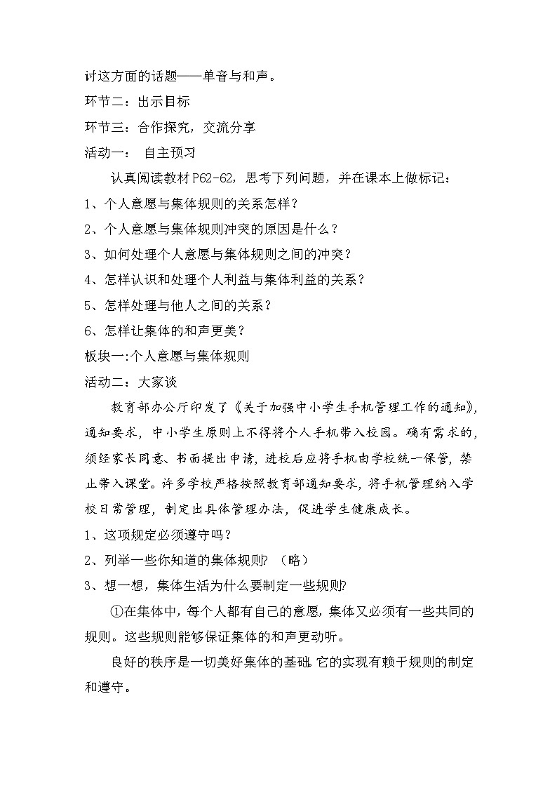 人教版部编初中道法七下3-7-1《单声与和声》 教案第2页