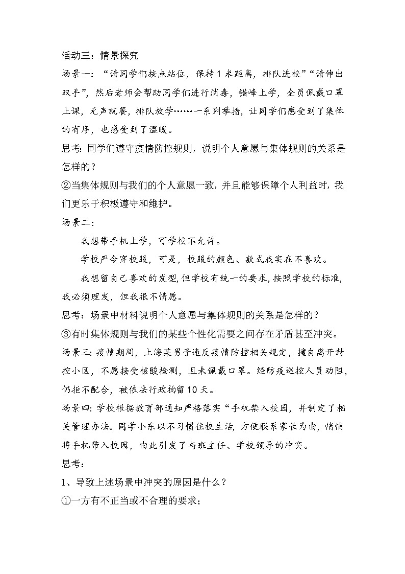 人教版部编初中道法七下3-7-1《单声与和声》 教案第3页