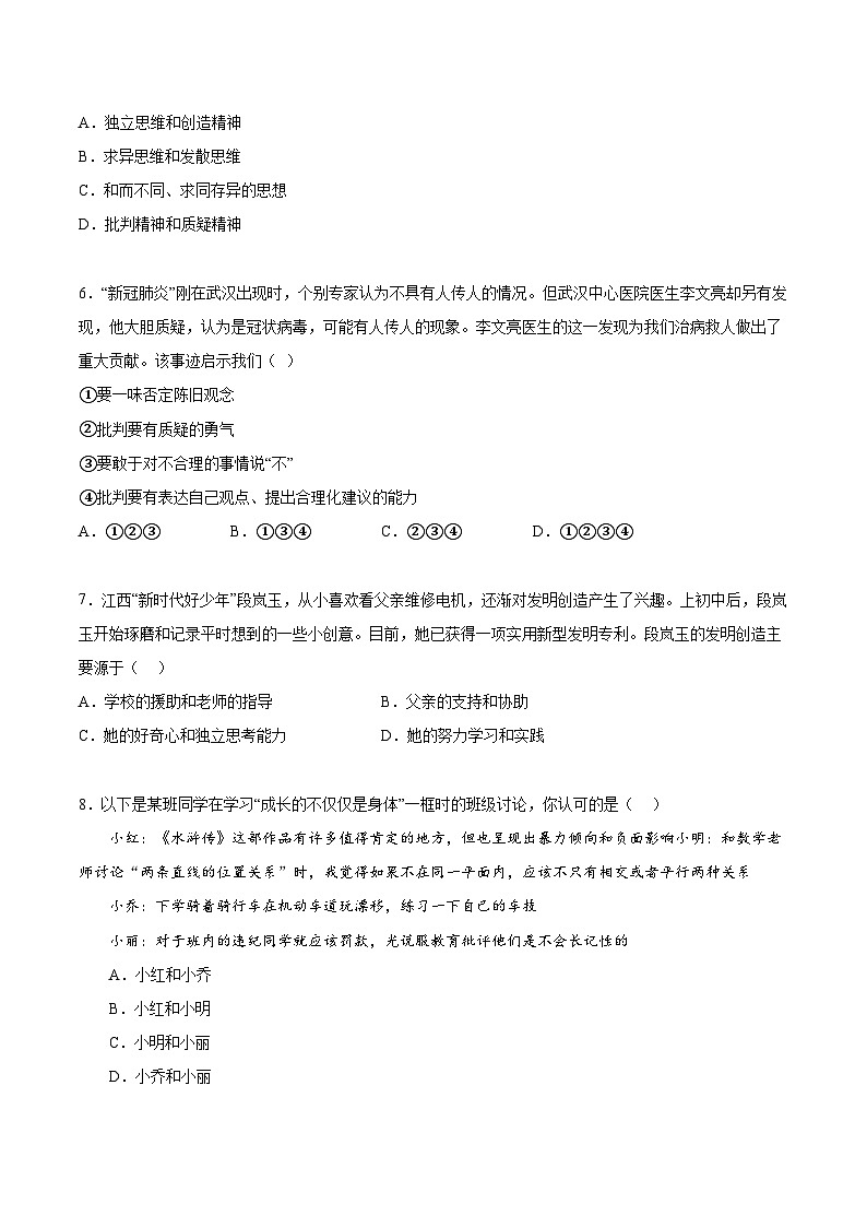 人教版部编初中道法七下第一单元综合测试卷（有答案）第2页