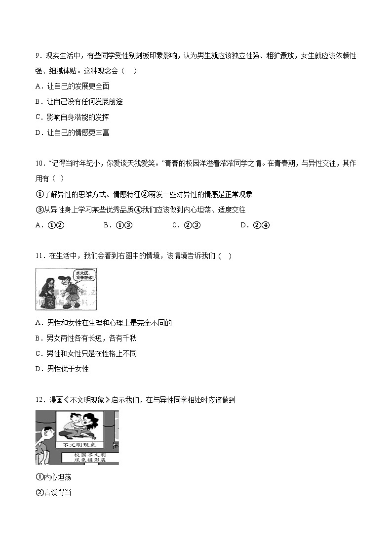 人教版部编初中道法七下第一单元综合测试卷（有答案）第3页