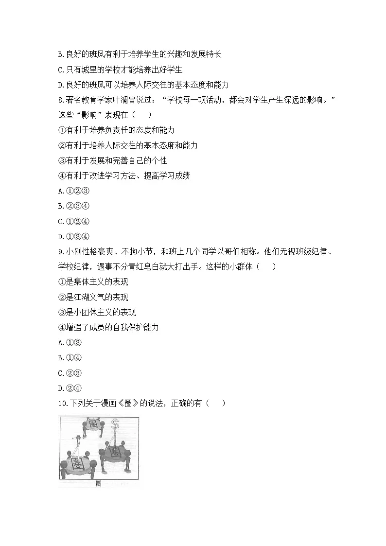 人教版部编初中道法七下第三单元 单元测试卷 有答案解析第3页