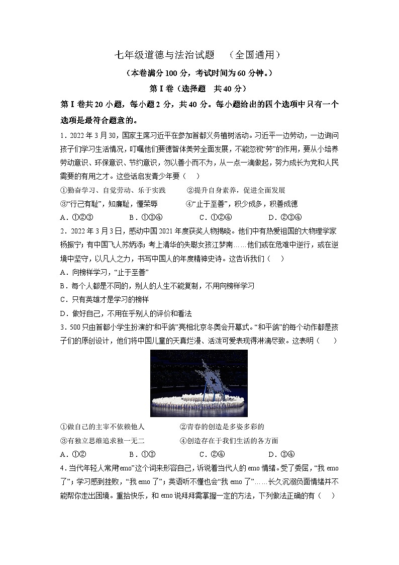 人教版部编初中道法七下期末测试卷（原卷版）第1页