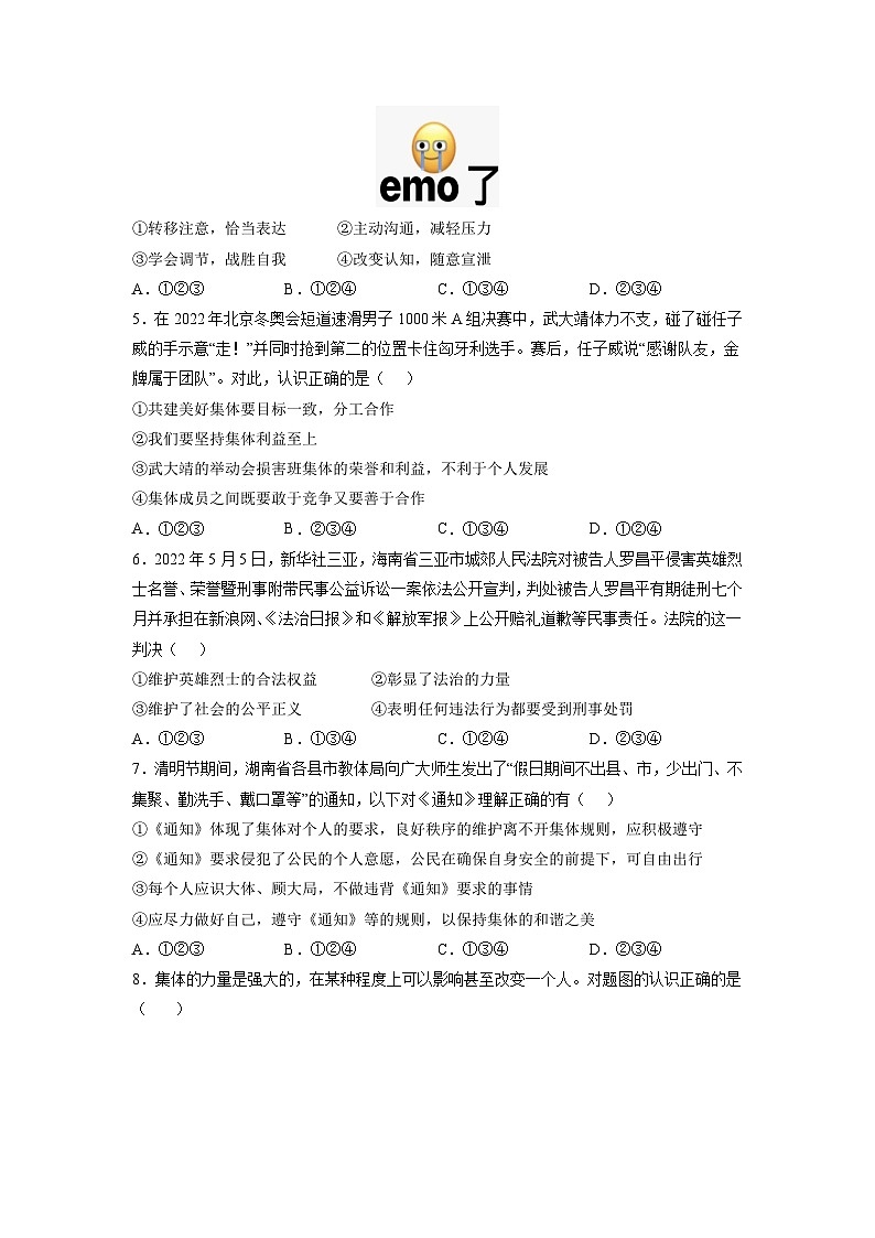 人教版部编初中道法七下期末测试卷（原卷版）第2页