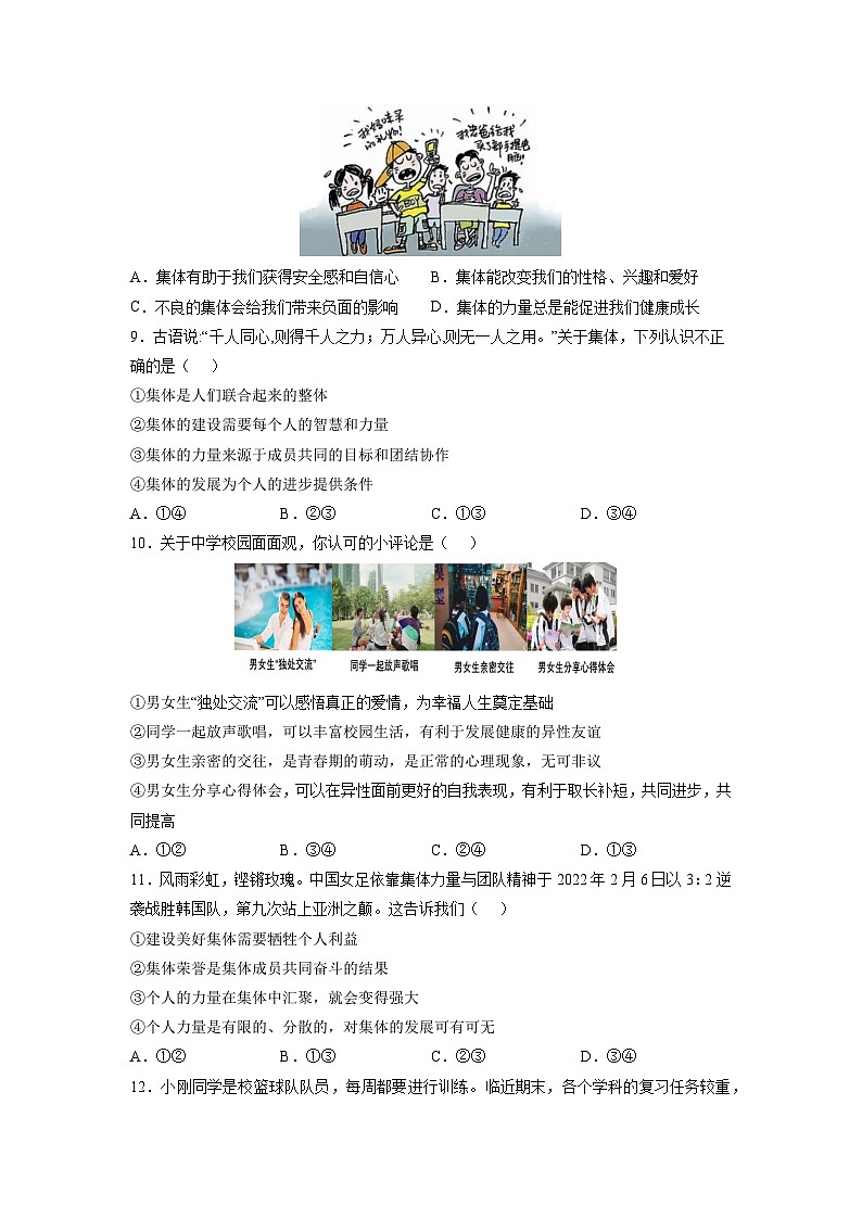 人教版部编初中道法七下期末测试卷（原卷版）第3页