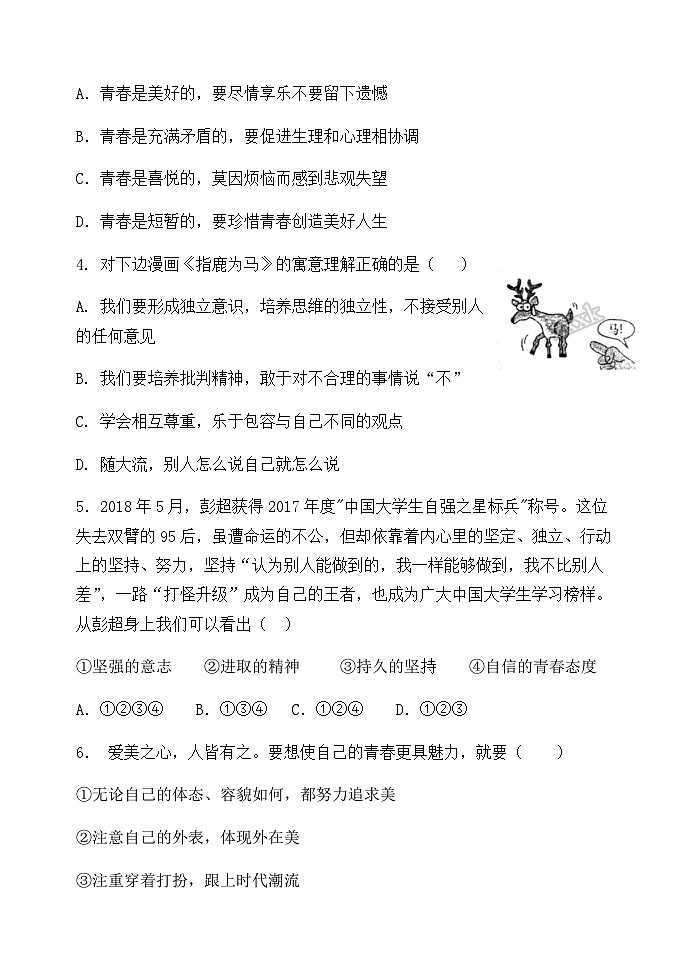 人教版部编初中道法七下期中考试试卷 含答案第2页