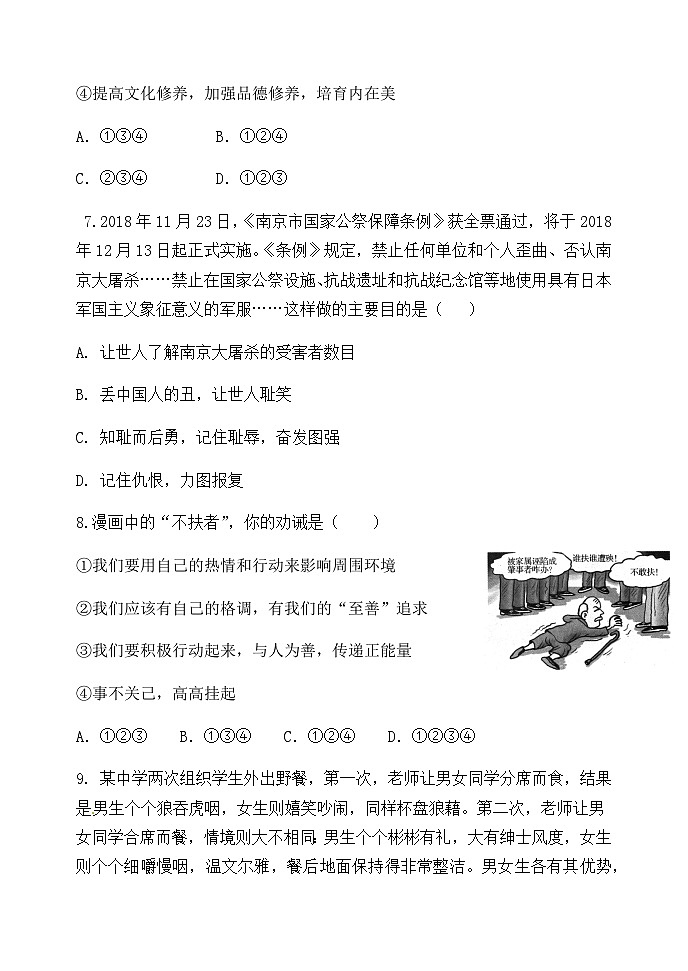 人教版部编初中道法七下期中考试试卷 含答案第3页