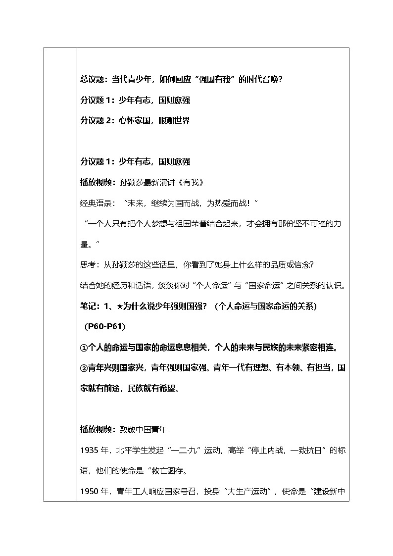 5.2《少年当自强》（教学设计）-2024-2025学年统编版道德与法治九年级下册第3页
